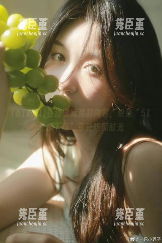 51吃瓜 在线收藏精彩内容,快来“51吃瓜下载”享受吃瓜时光