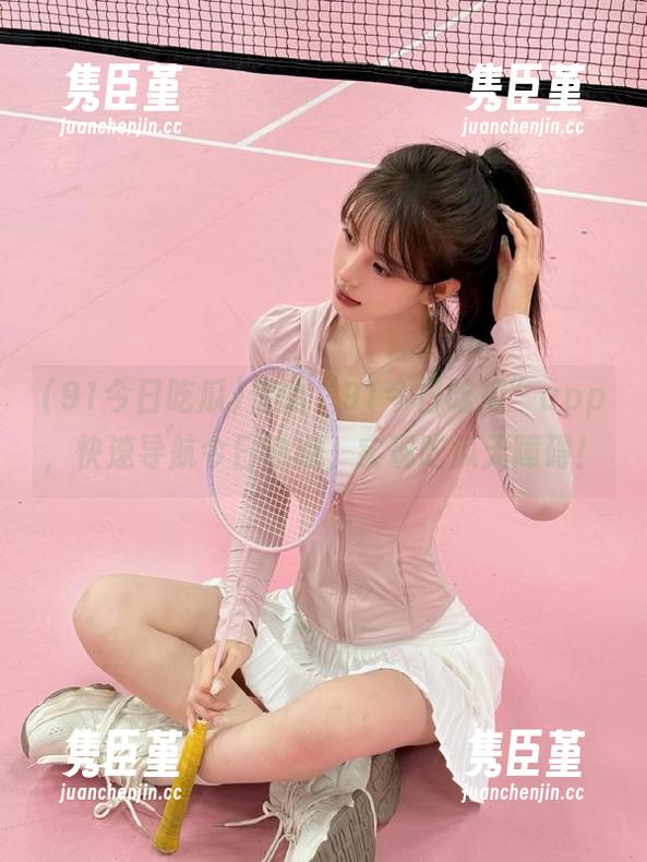 借助“91今日吃瓜”app，快速导航今日热点，实现吃瓜无障碍！