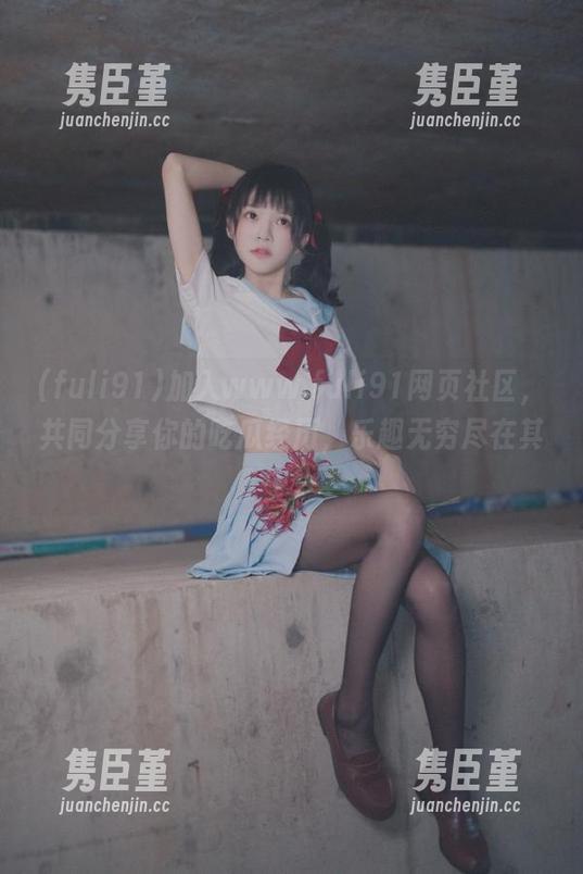 fuli91 加入www.fuli91网页社区,共同分享你的吃瓜经历,乐趣无穷尽在其中!